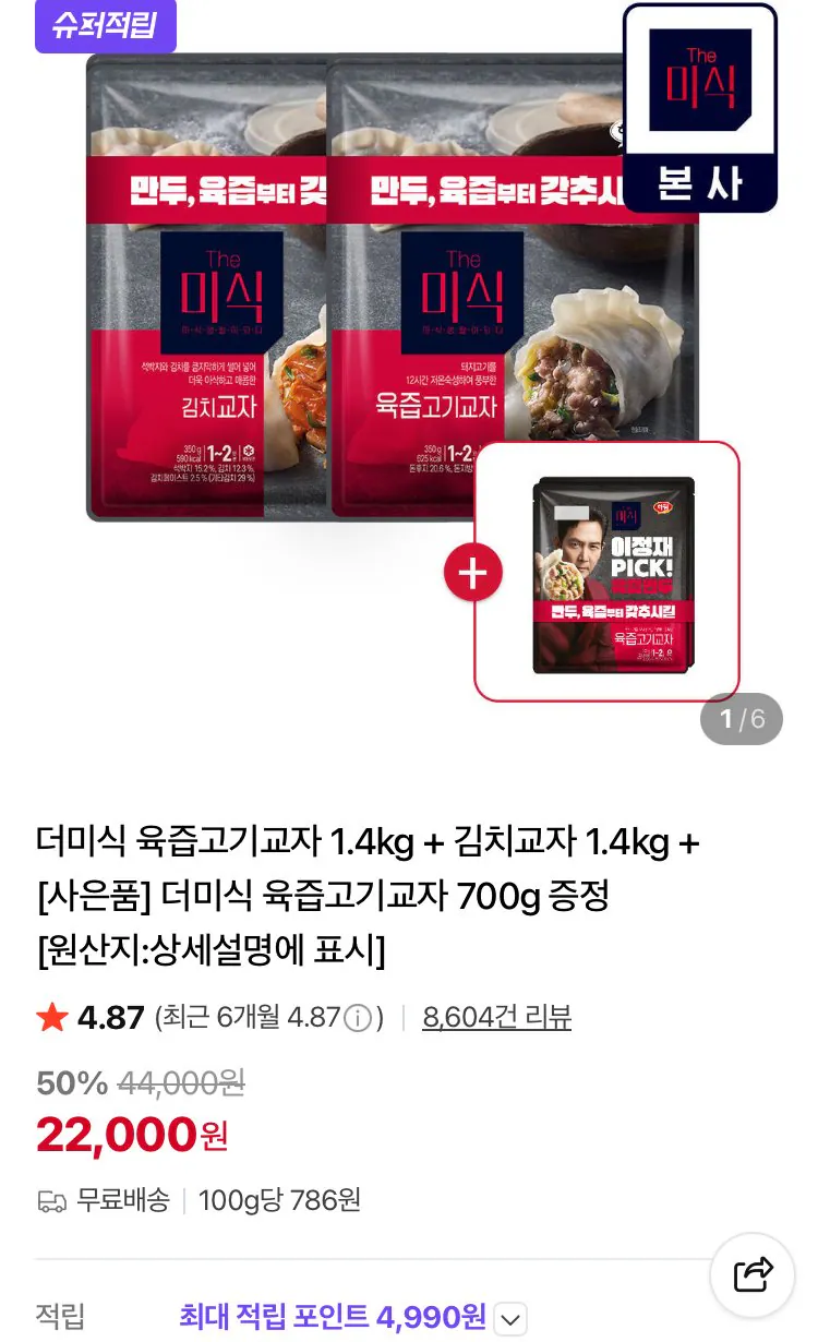 더미식 육즙고기교자 1.4kg + 김치교자 1.4kg + 육즙고기교자 700g