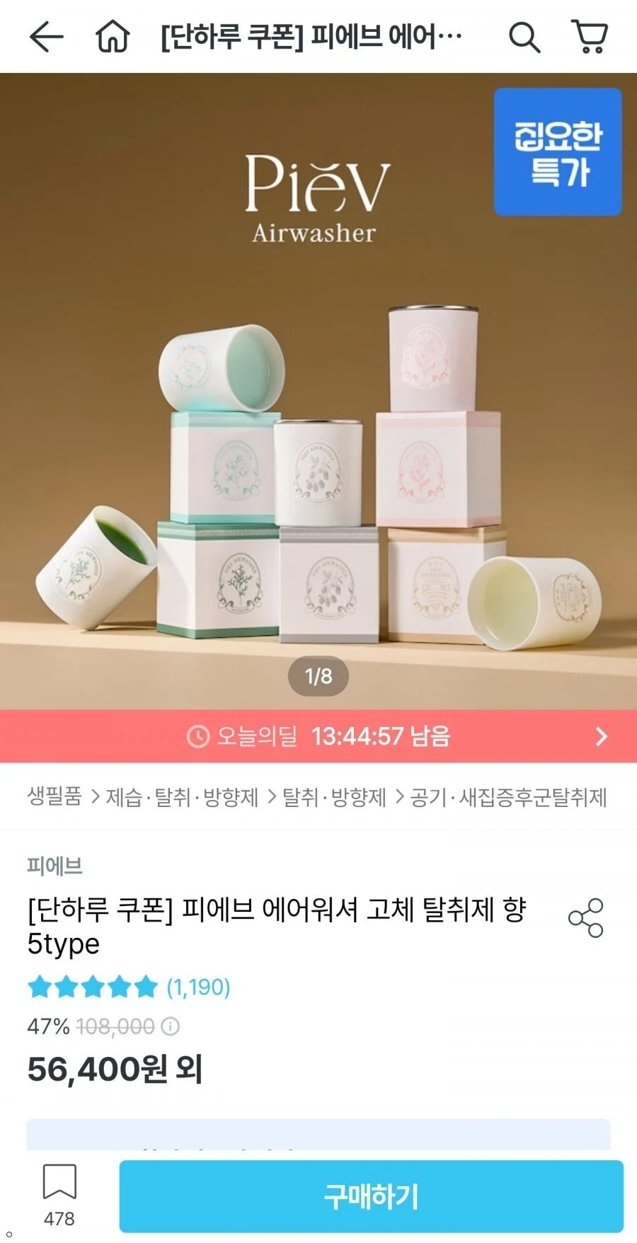 피에브 에어워셔 고체 탈취제 3개