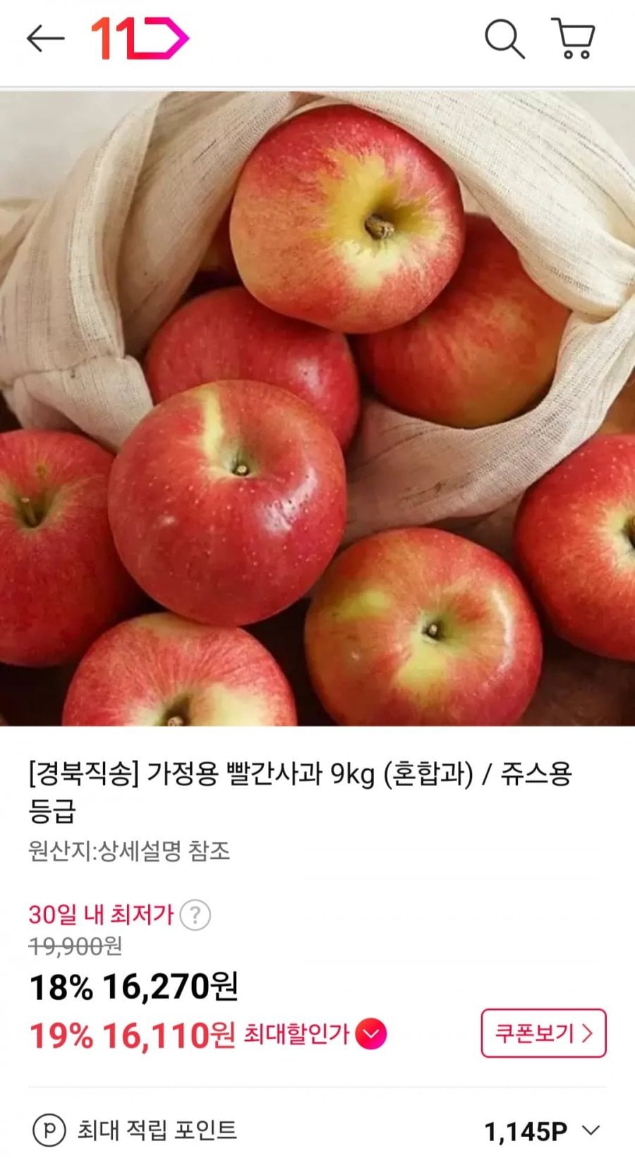 빨간사과 9kg (혼합과)/쥬스용 등급