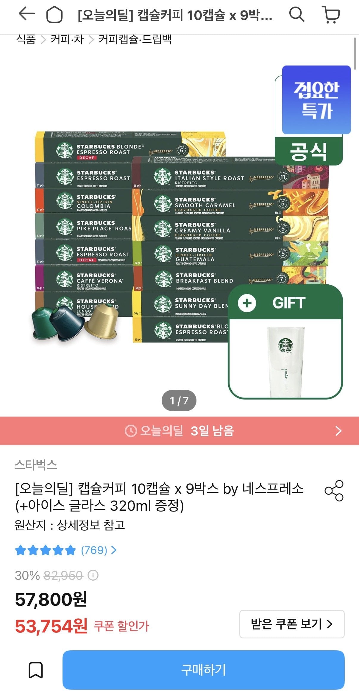 스타벅스 캡슐커피 10캡슐 x 9박스 by 네스프레소