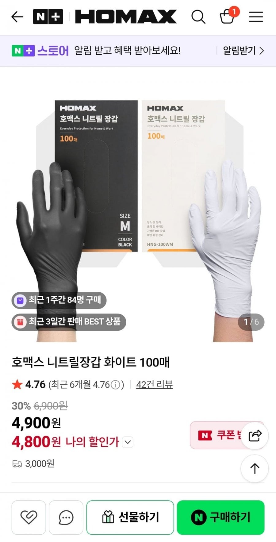 호맥스 니트릴장갑 100매