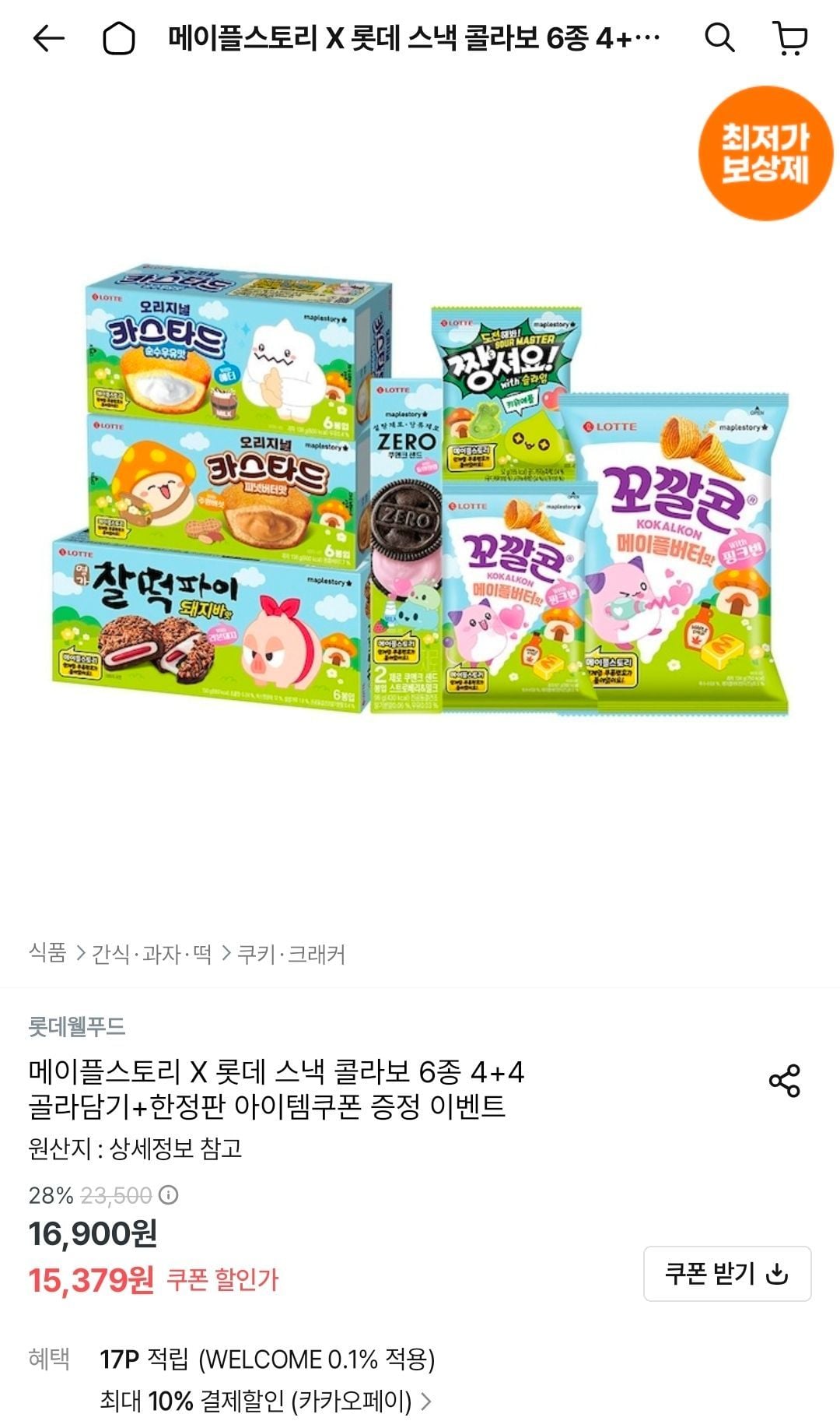 메이플스토리 X 롯데 스낵 6종 4+4골라담기 (한정판 아이템쿠폰 증정)
