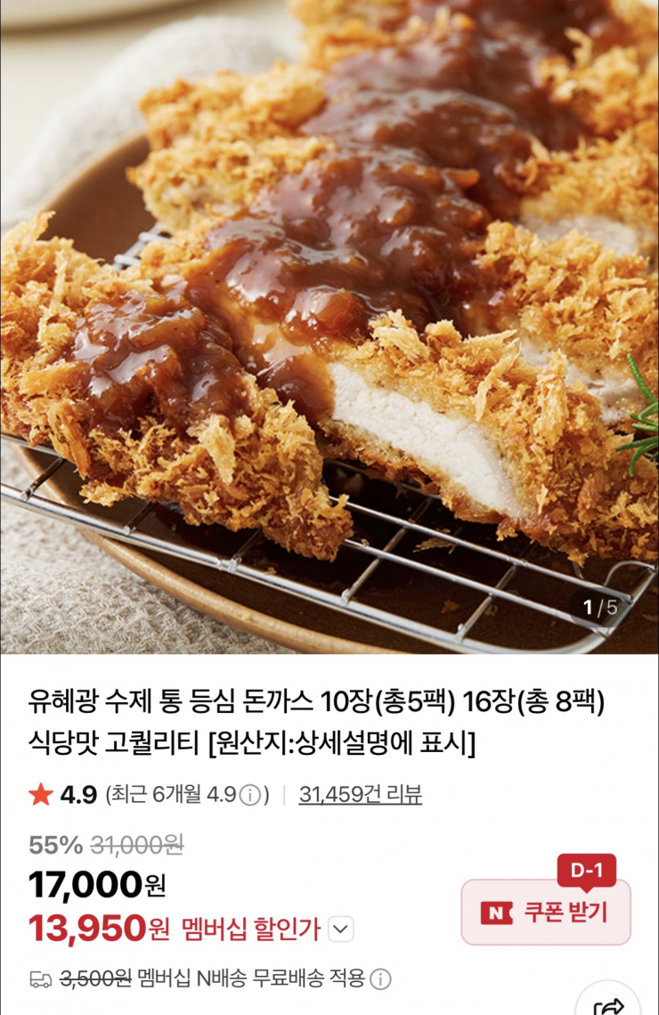 멤버십 유혜광 수제통등심돈까스 10장 총5팩