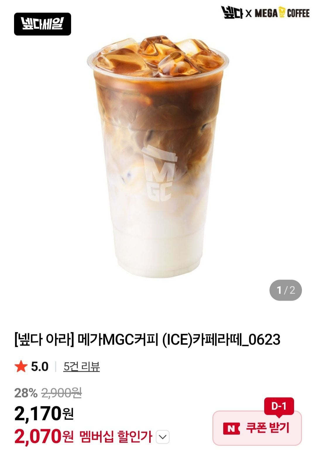 메가MGC커피 (ICE)카페라떼 네멤