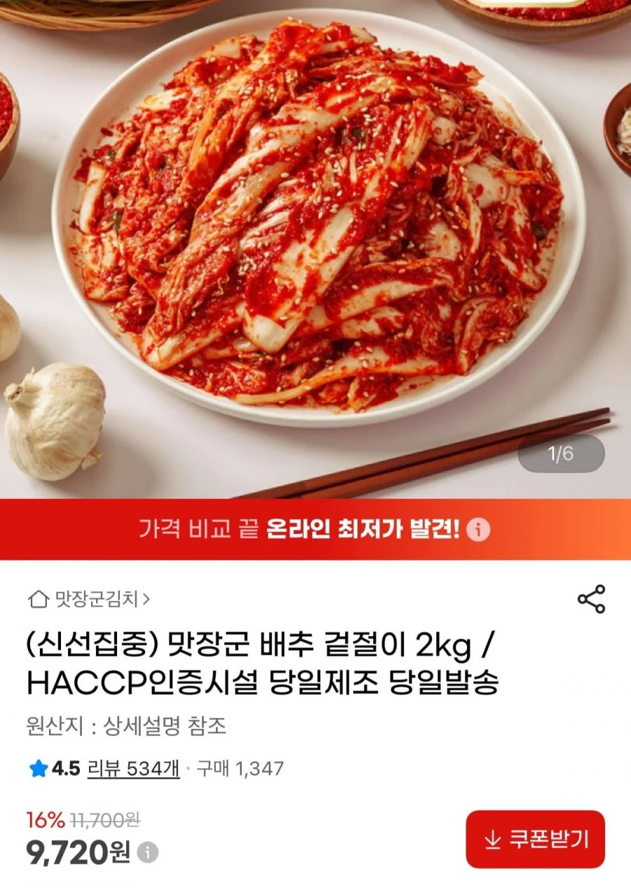 맛장군 배추 겉절이 2kg