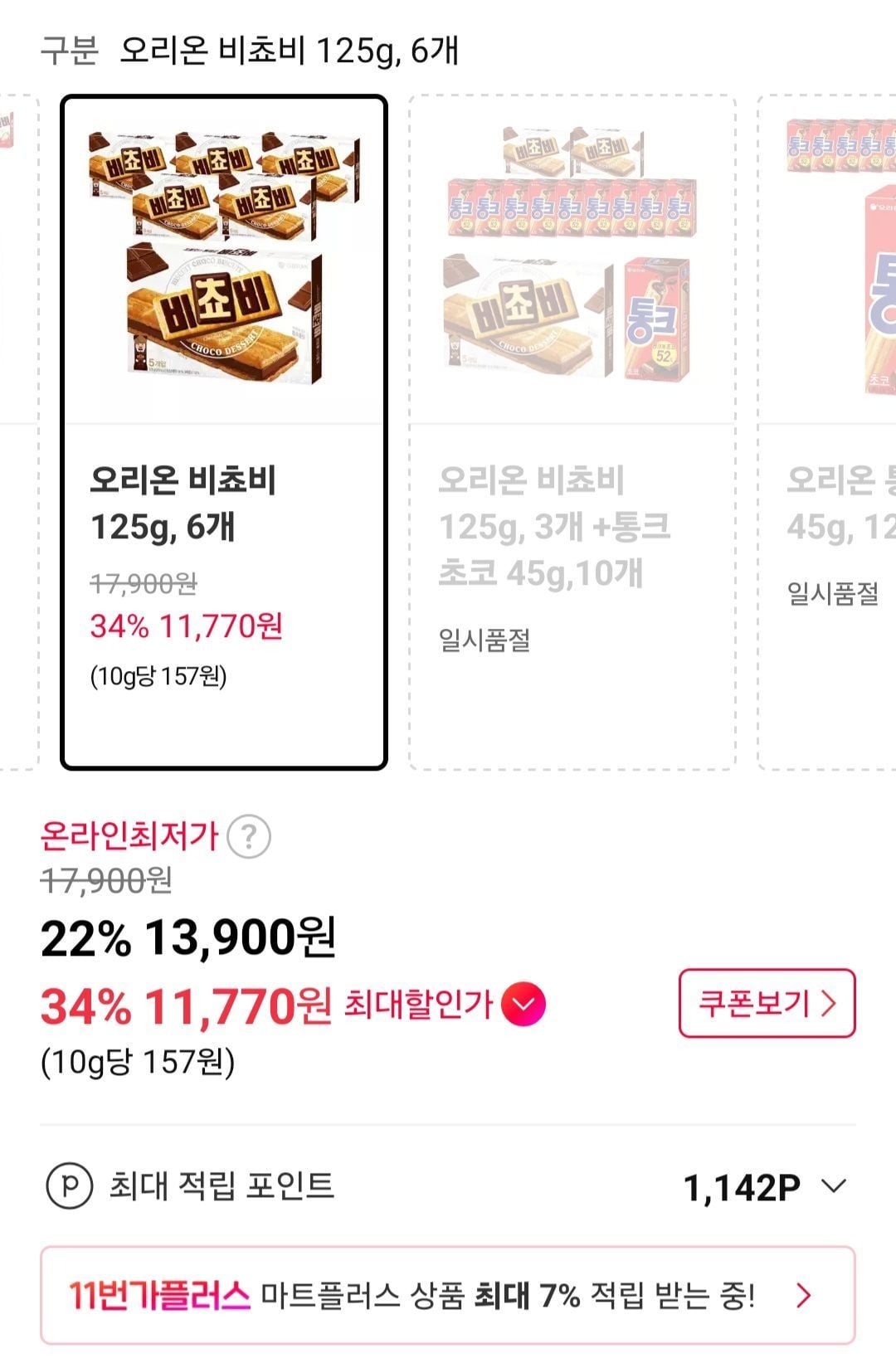 오리온 비쵸비 6개 티멤
