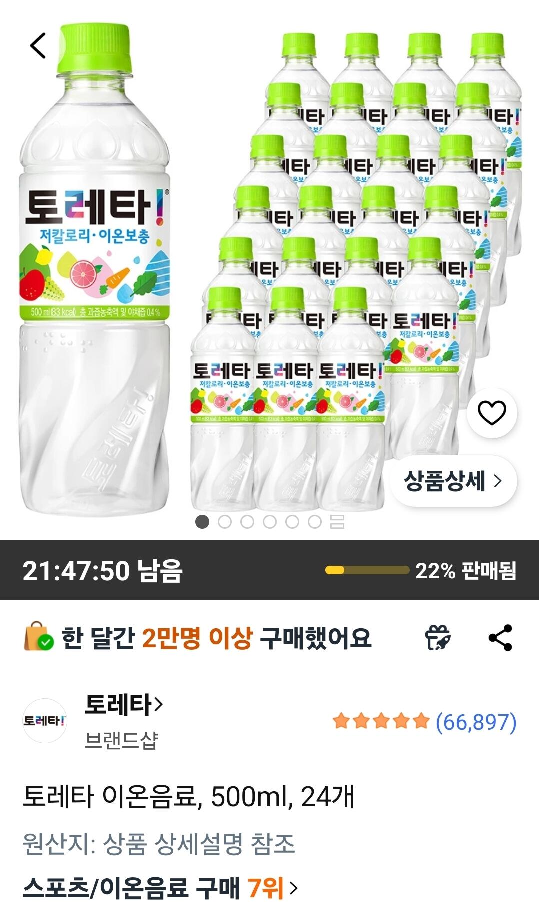 토레타 이온음료, 500ml, 24개