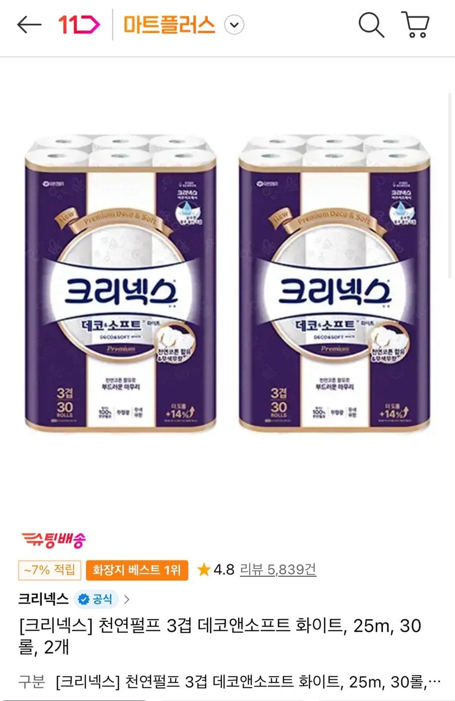 크리넥스 천연펄프 3겹 데코앤소프트 화이트 25m 30롤 2개 T멤버십