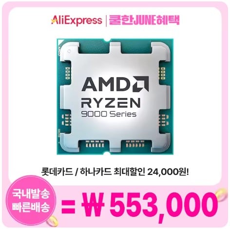 AMD 라이젠7-6세대 9800X3D (그래니트 릿지) (멀티팩(정품))