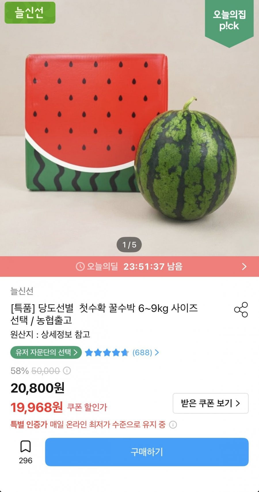 늘신선 익산 원예농협 특품 농협수박 5~9kg