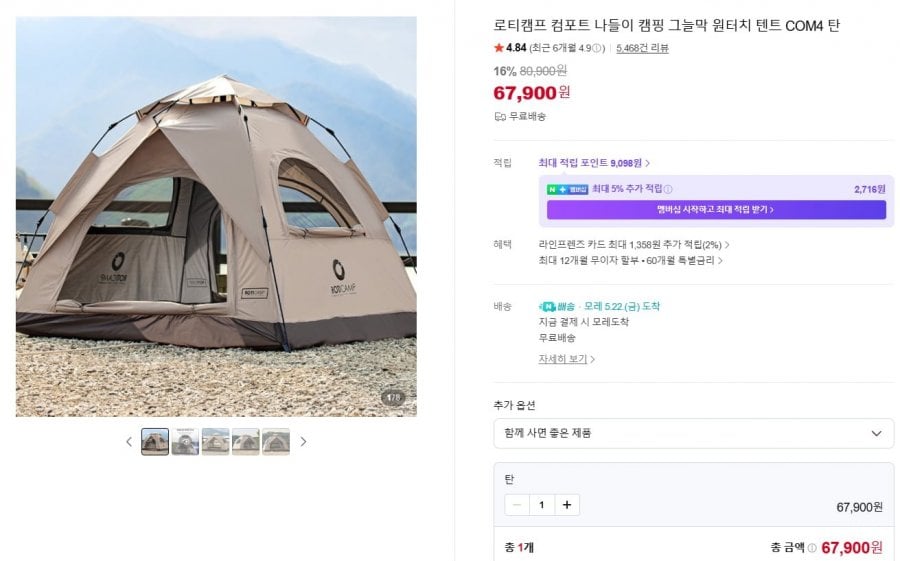 로티캠프 컴포트 나들이 캠핑 그늘막 원터치 텐트 COM4 탄