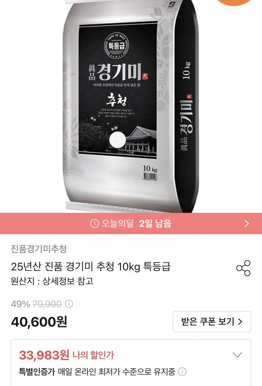 25년산 진품 경기미 추청 10kg 특등급