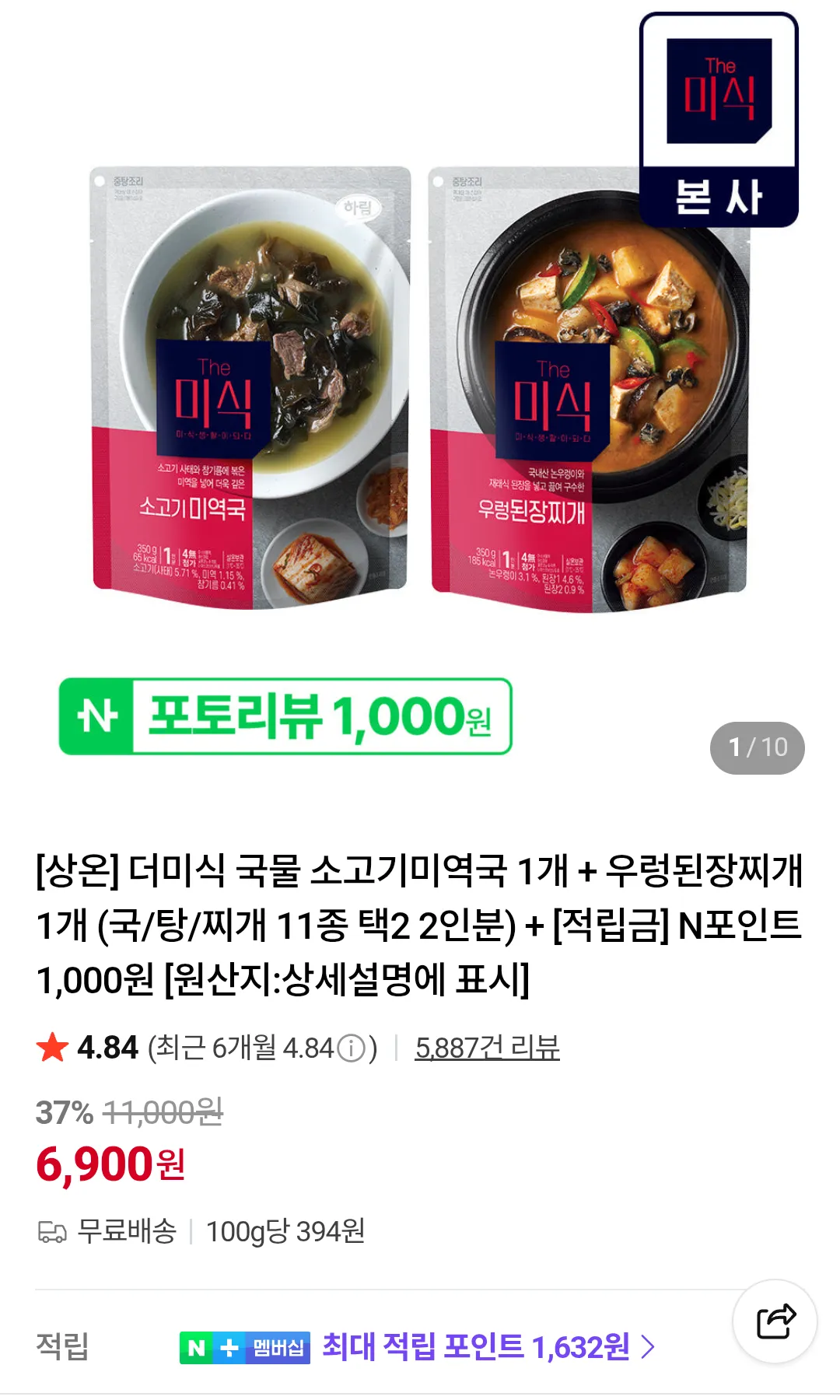 더미식 소고기 장터국 350g + 소고기뭇국 350g