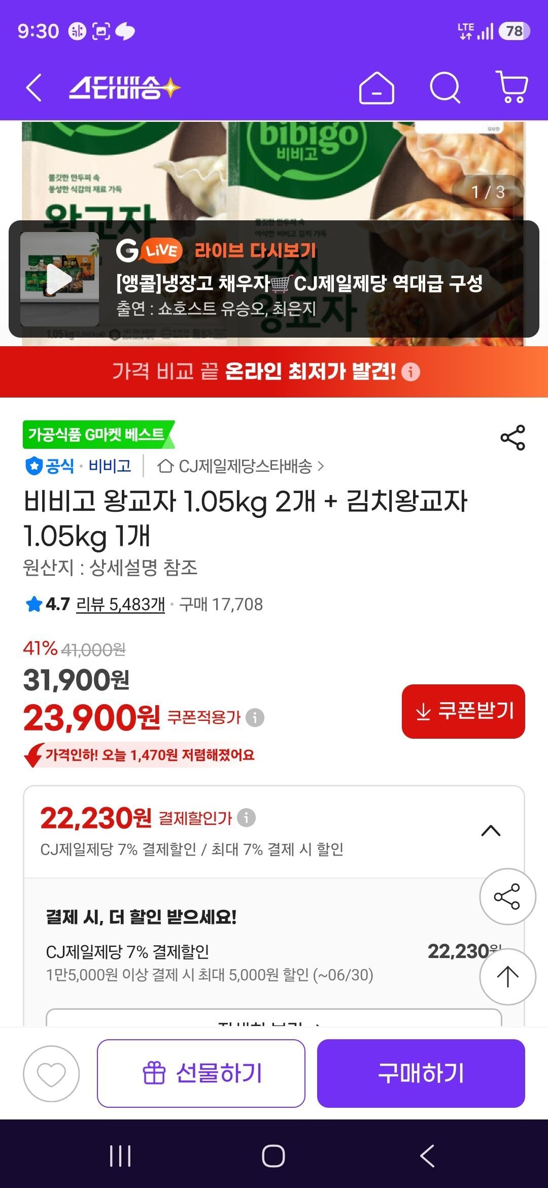 비비고 왕교자 1.05kg 2개 + 김치왕교자 1.05kg 1개
