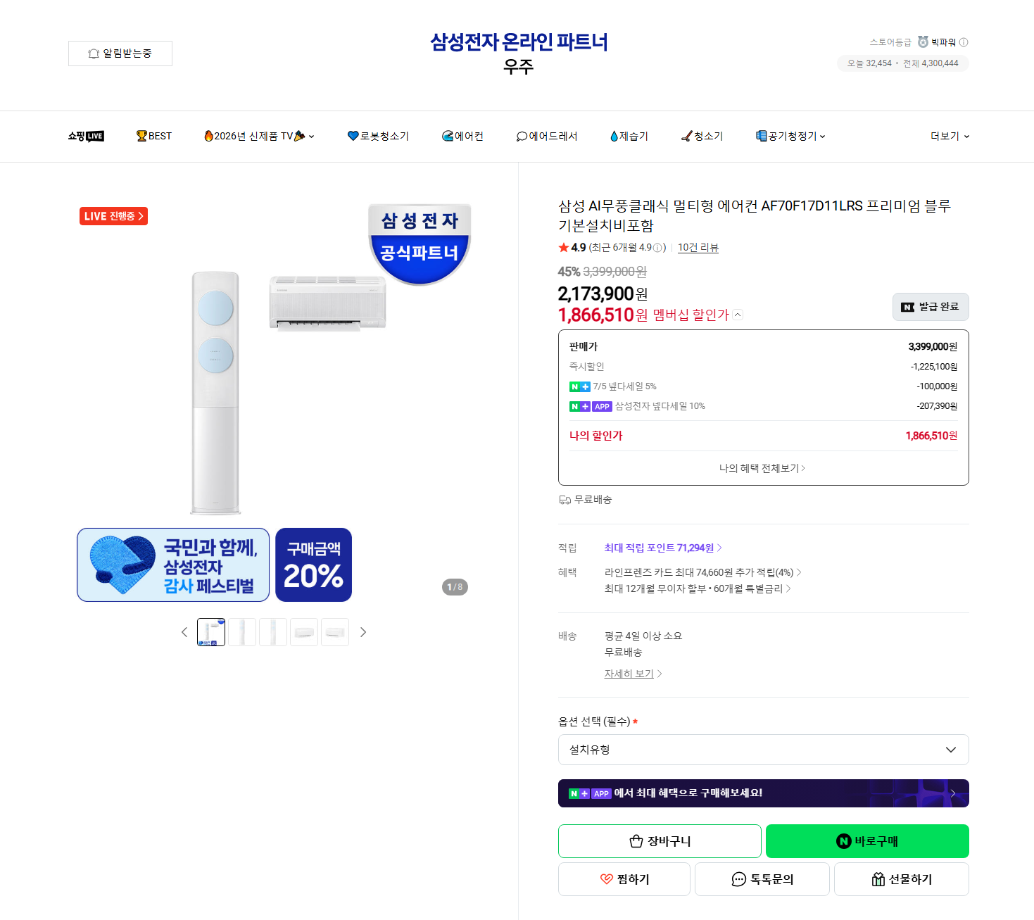 삼성 무풍 2in1 에어컨 AF70F17D11LRS 체감가 134만
