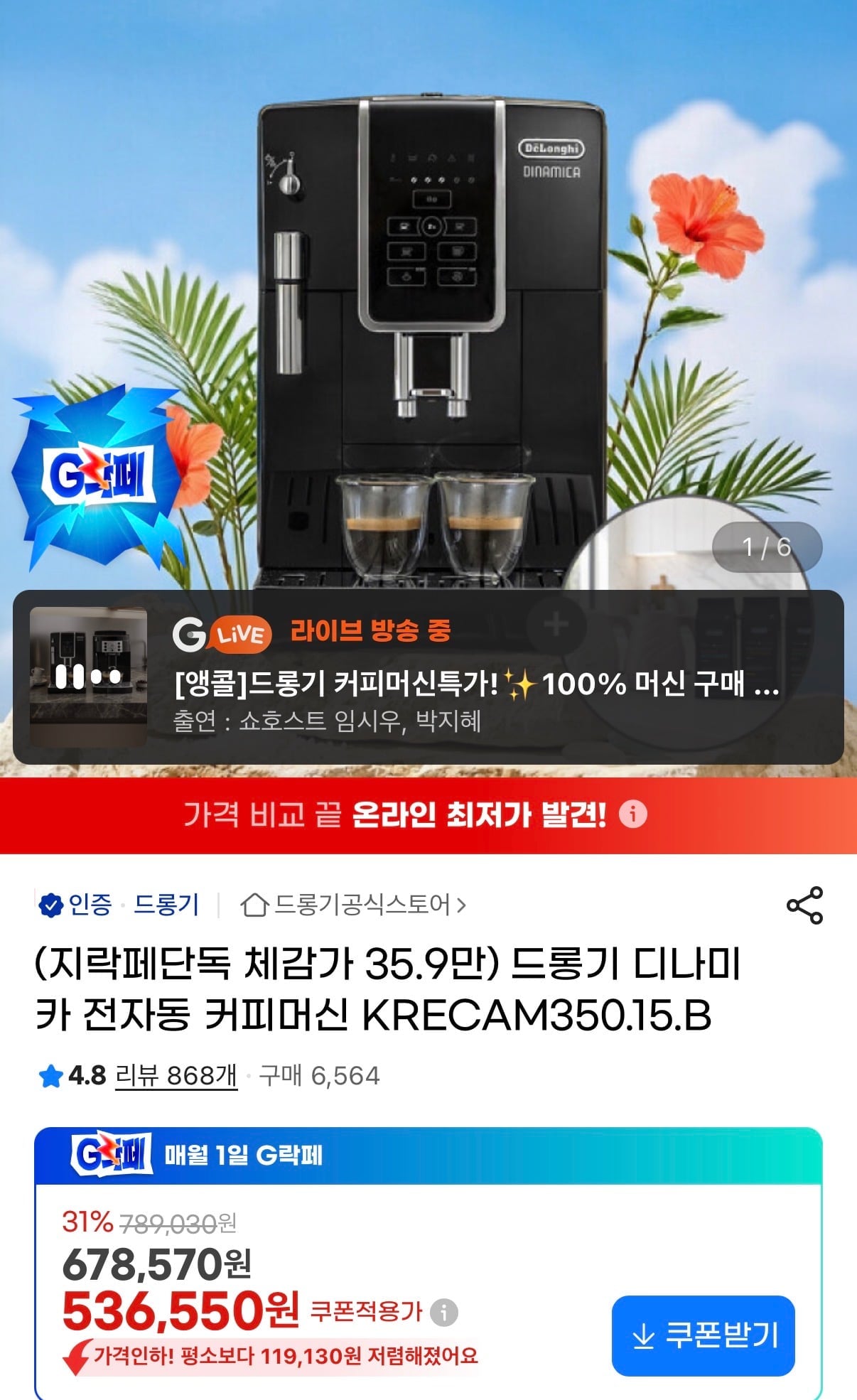 드롱기 디나미카 전자동 커피머신 카드할인