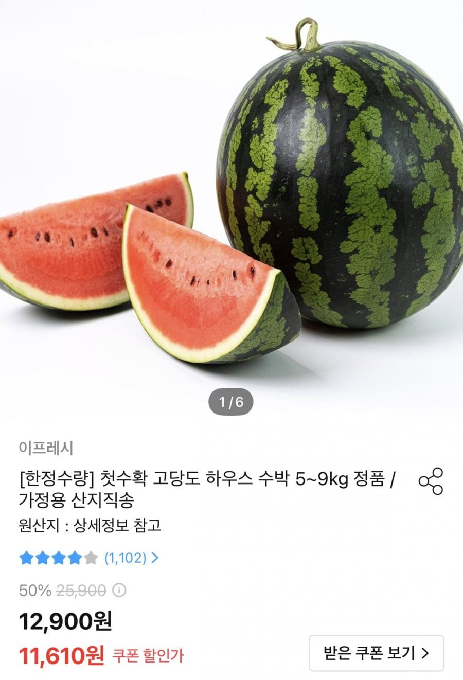 하우스수박 실속형 6~7kg