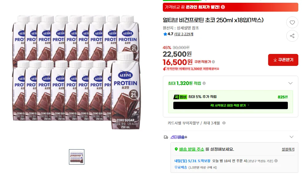 얼티브 비건프로틴 초코 250ml x18입(1박스)