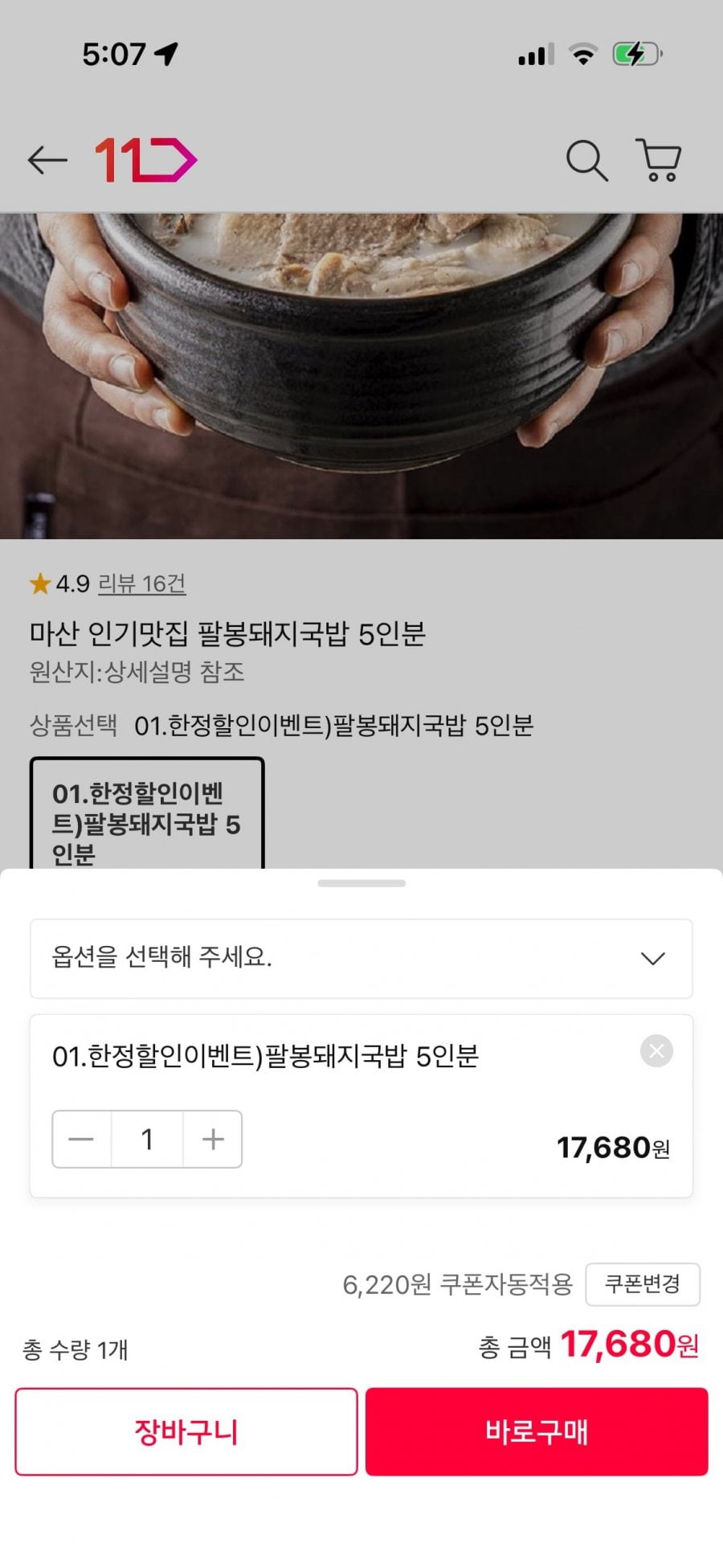 팔봉돼지국밥 5인분