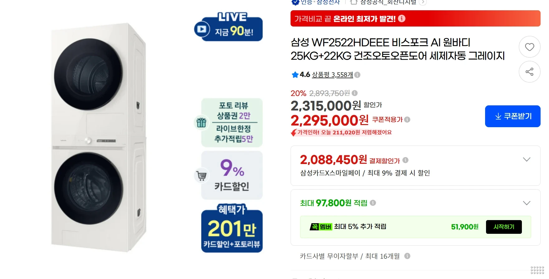 삼성전자 WF2522HDEEE AI원바디 세탁기 상하일체형