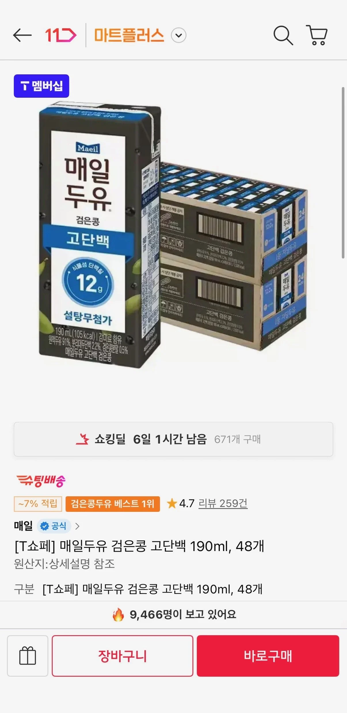 매일두유 검은콩 고단백 190ml, 48개