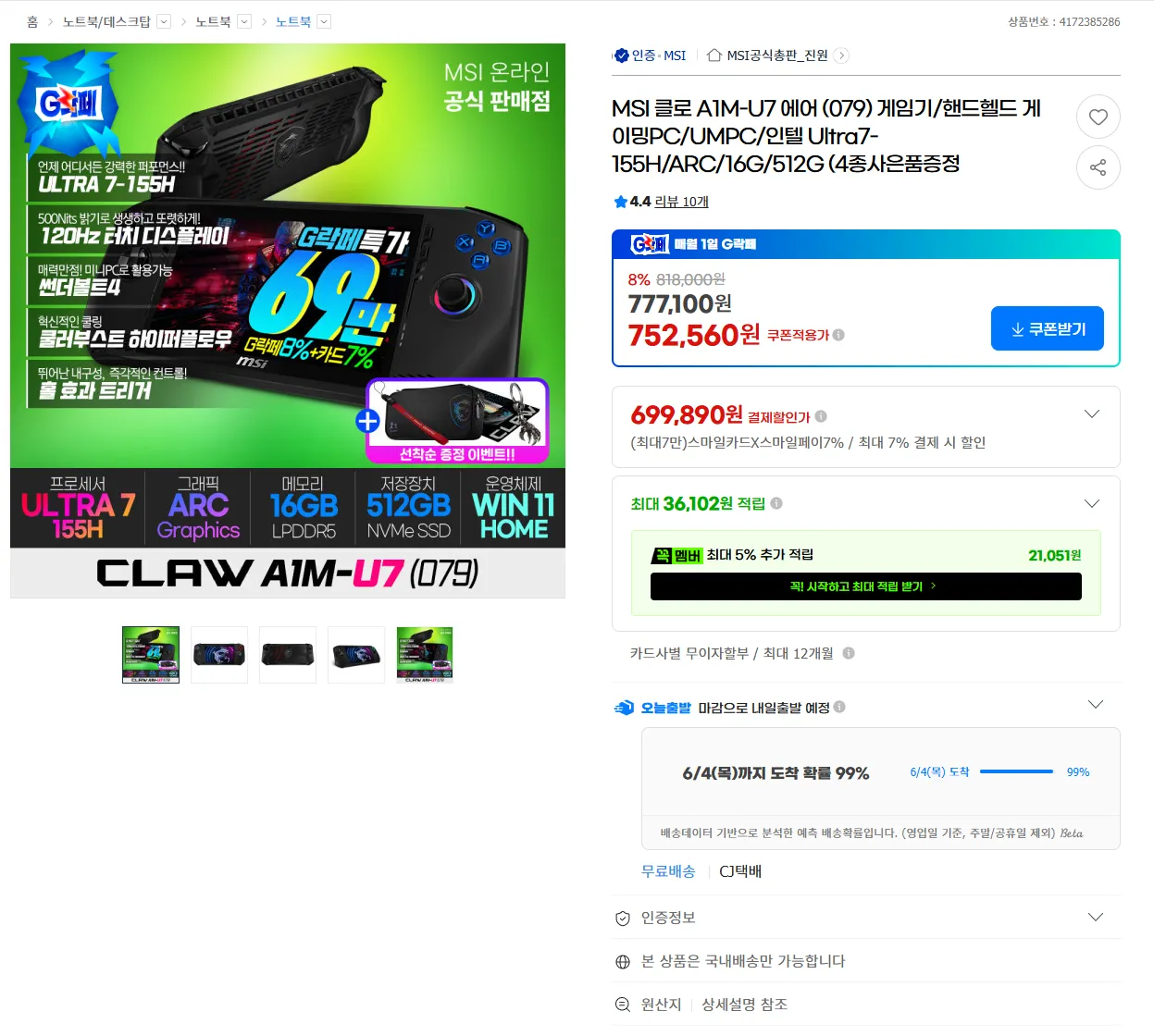msi 클로u7 [구클로]