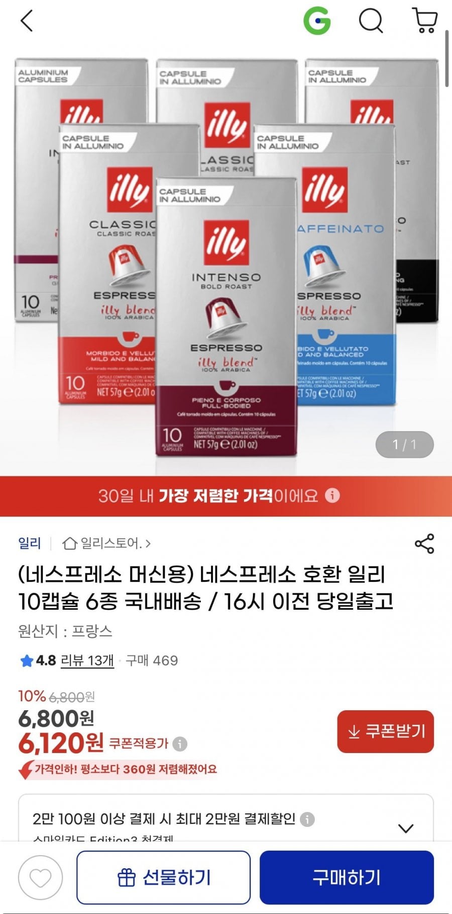 네스프레소 호환 일리 10캡슐 6종