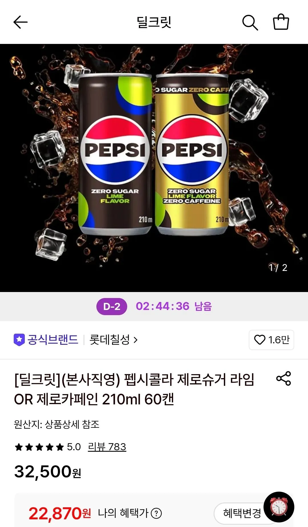펩시콜라 제로슈거 라임 OR 제로카페인 210ml 60캔