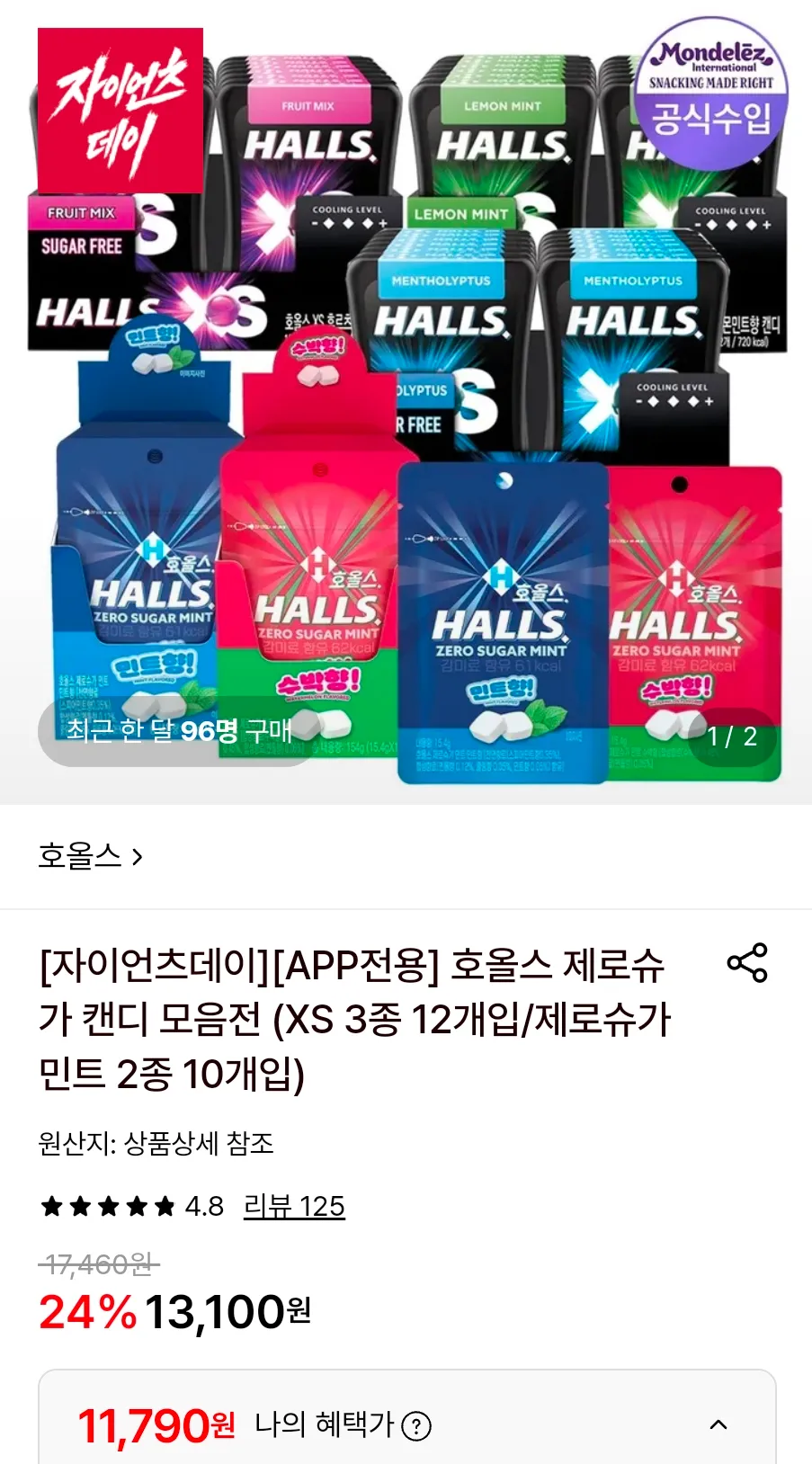 호올스 제로슈가 캔디 12개입