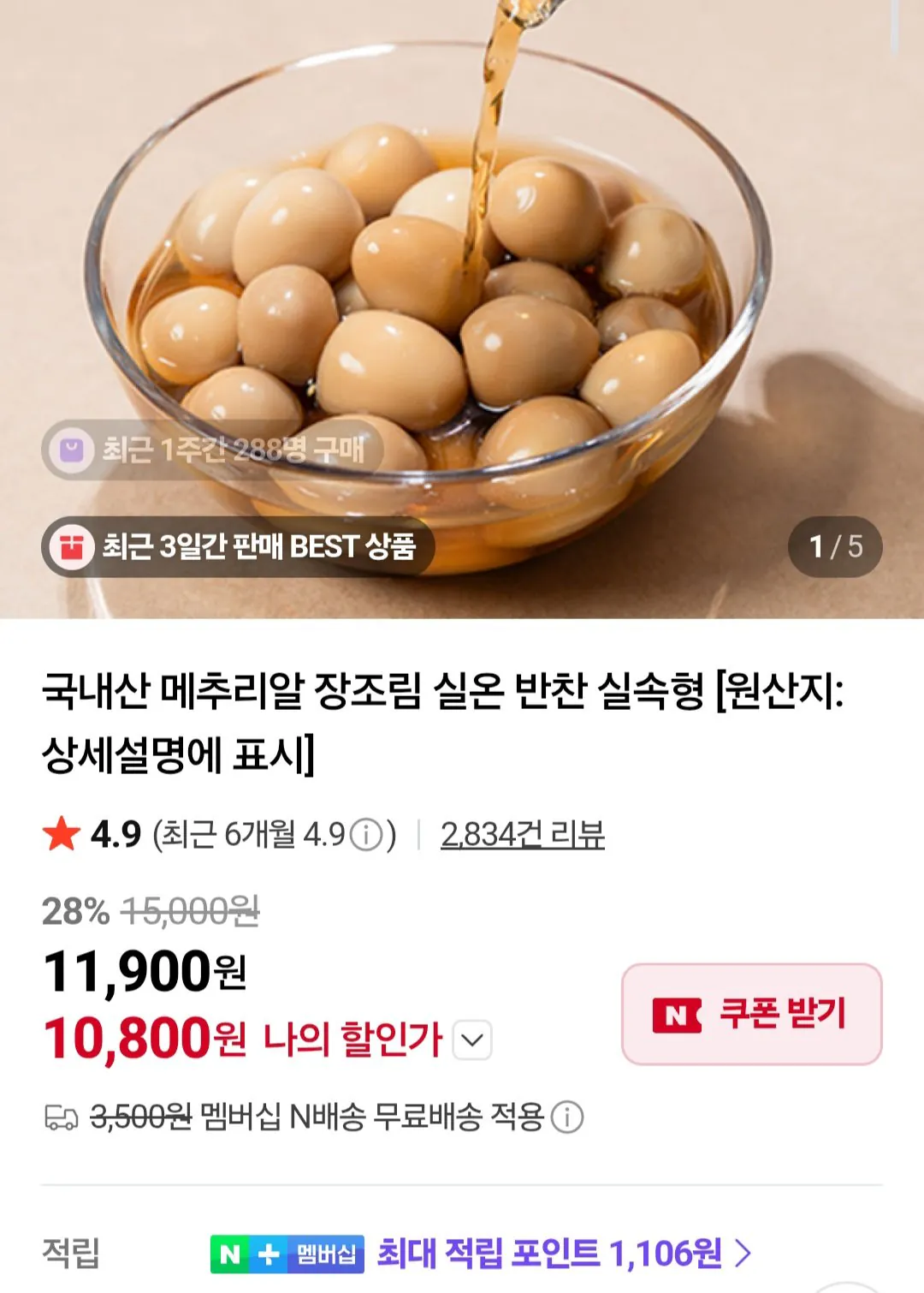 메추리알 장조림 1kg x 2팩