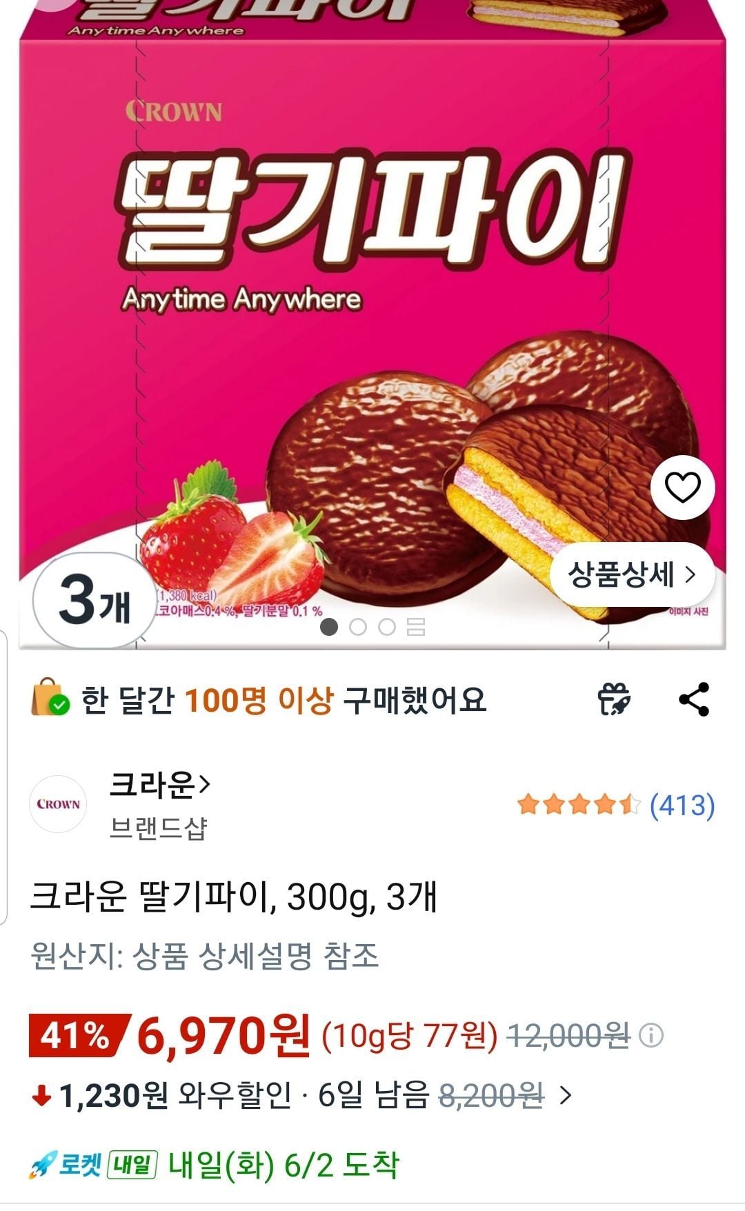 크라운 딸기파이 300g 3개 와우할인
