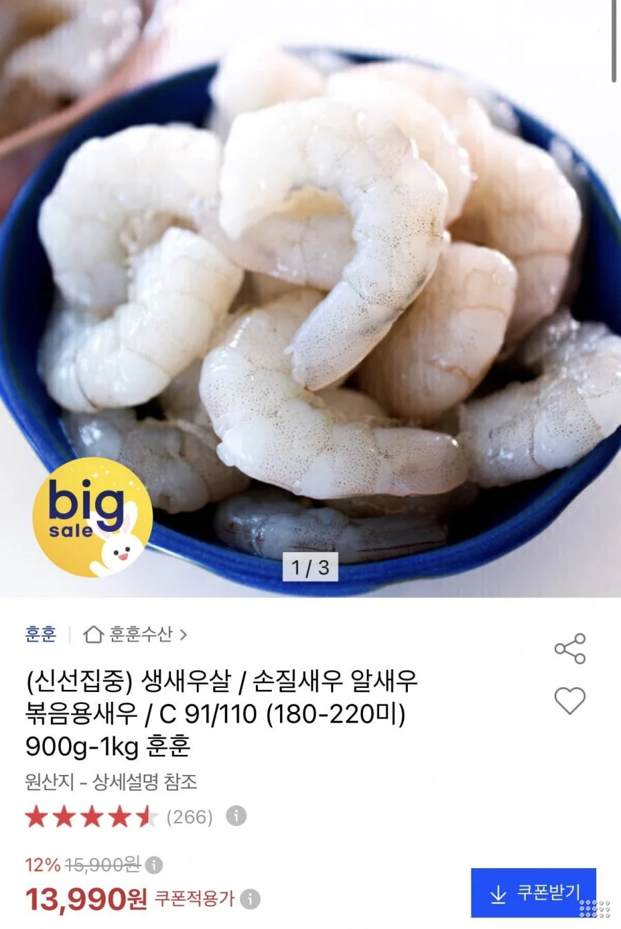 생새우살 91/110 900g~1kg