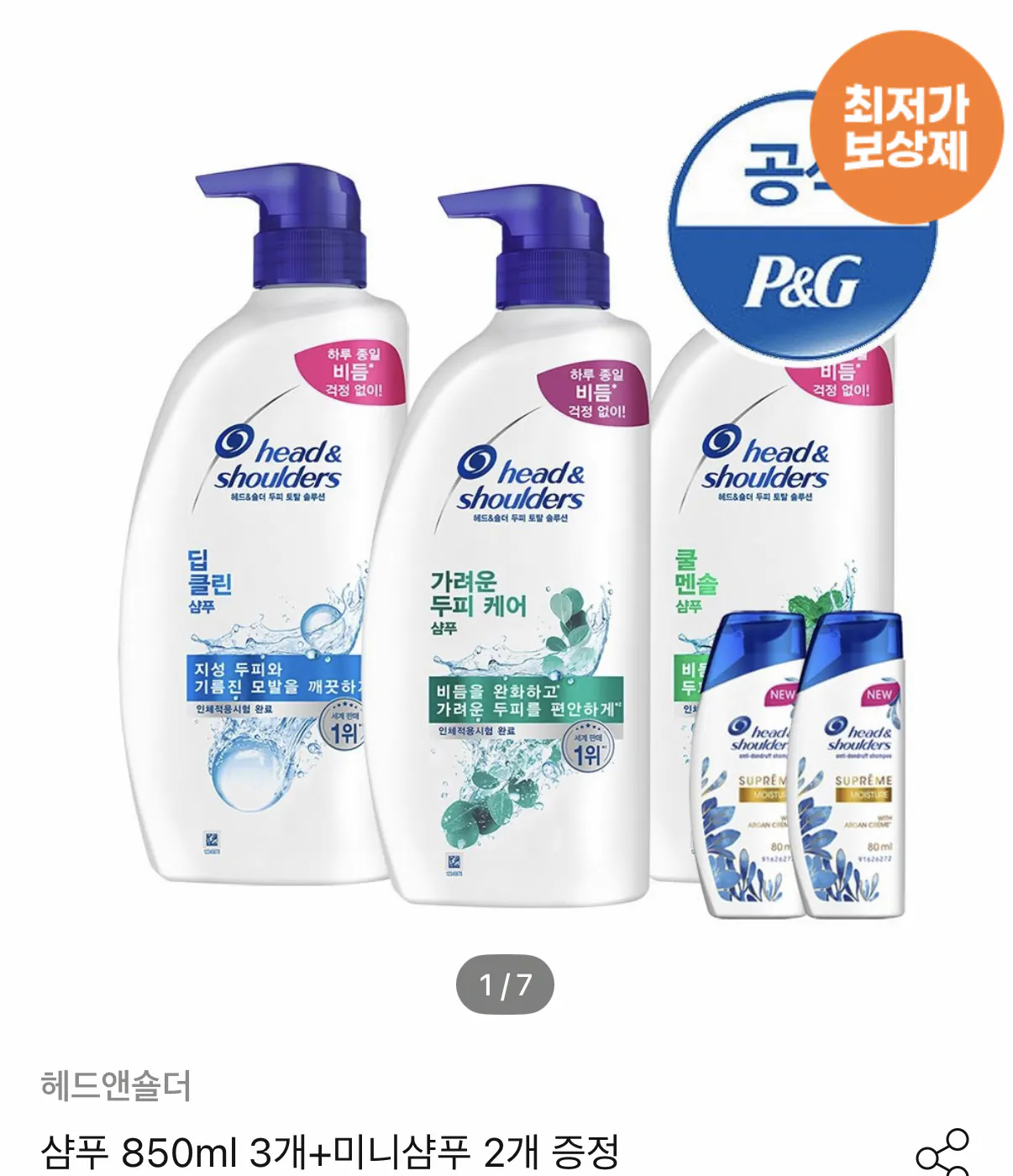 헤드앤숄더 샴푸 850ml 3개+미니샴푸 2개