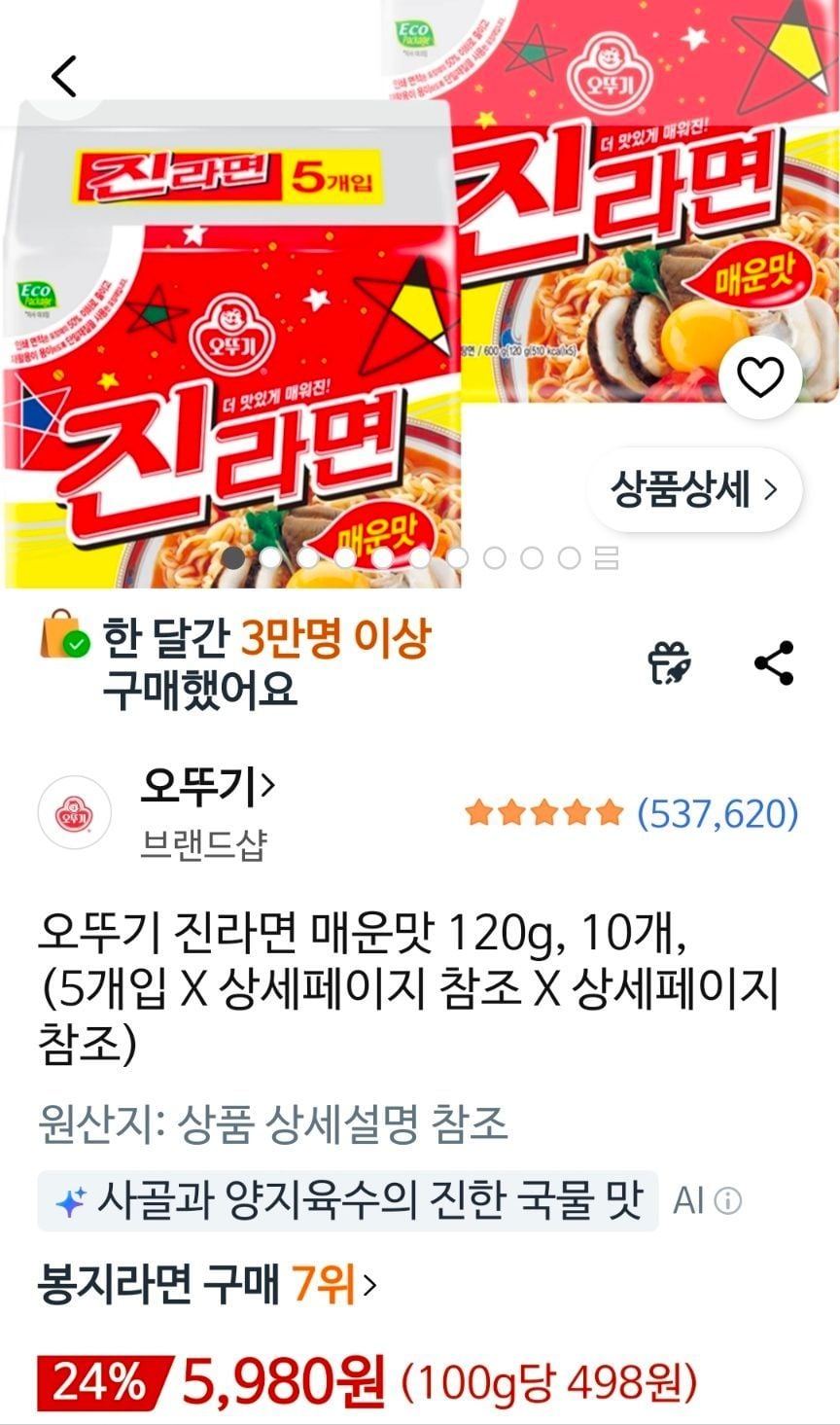 오뚜기 진라면 매운맛 120g 10개