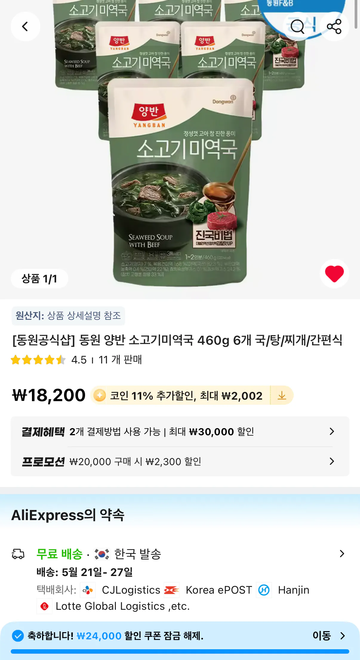 코인딜 동원 양반 소고기미역국 460g 6개