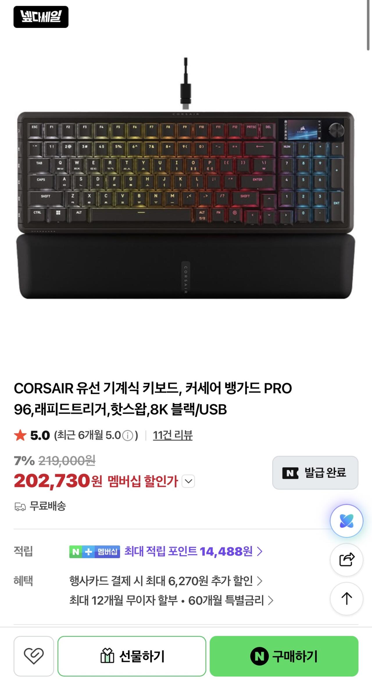 커세어 뱅가드 PRO 96, 래피드트리거 8K 블랙