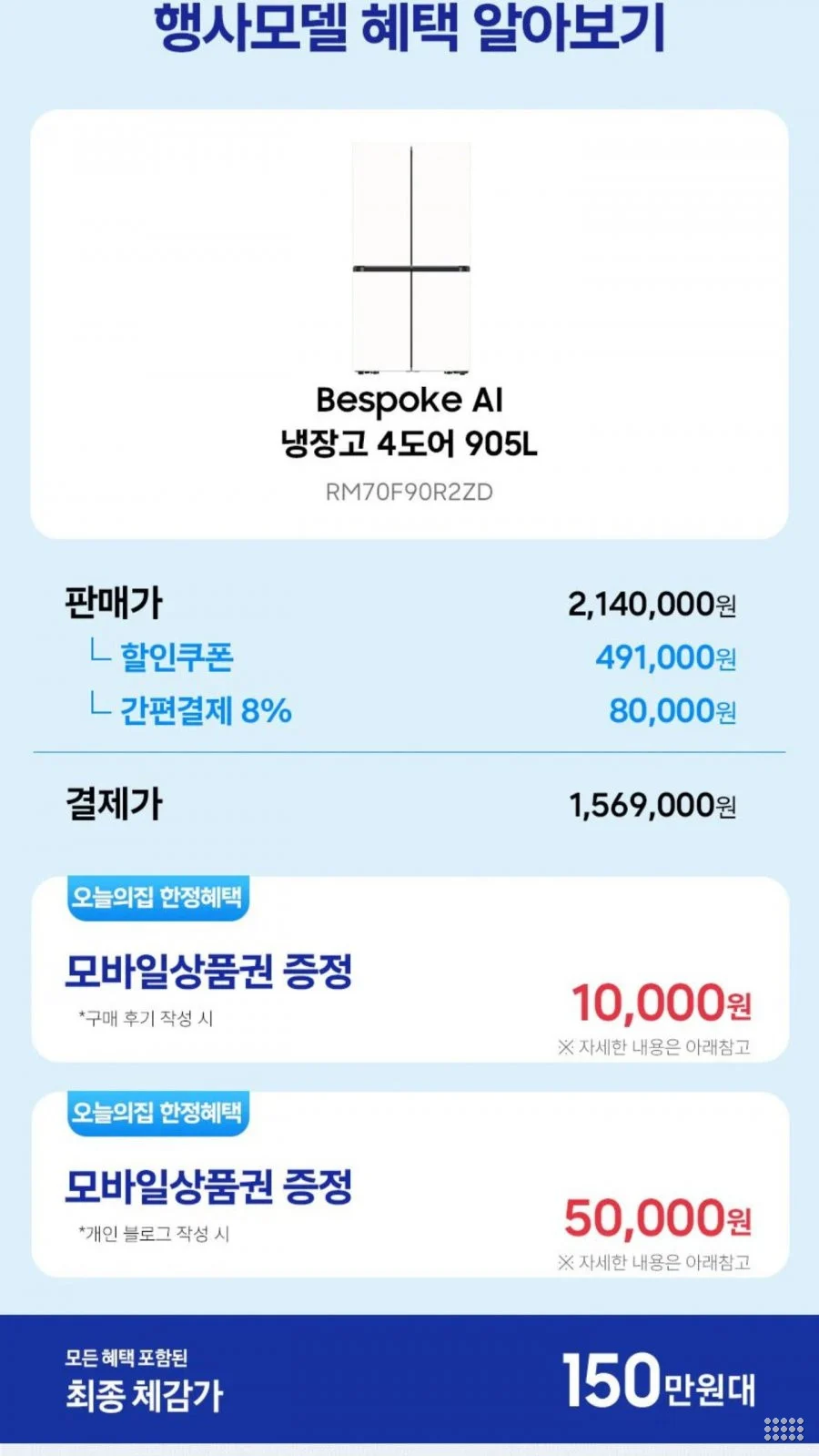 삼성 비스포크 AI 냉장고 4도어 905L