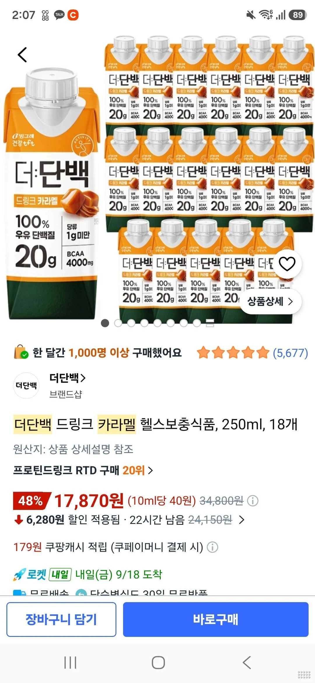 더단백 드링크 카라멜 18개