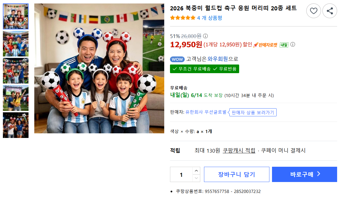 월드컵 응원봉 머리띠