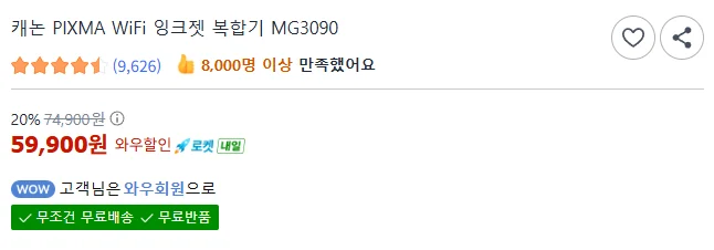 캐논 PIXMA WiFi 잉크젯 복합기 MG3090
