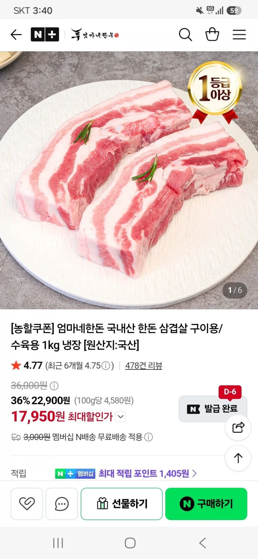 엄마네한우 국내산 한돈 삼겹살 구이용1kg 냉장