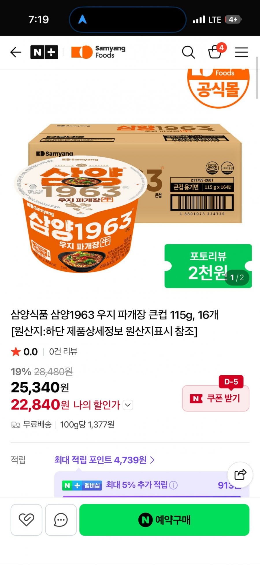 신제품 삼양1963 우지 파개장 큰컵 115gX16개