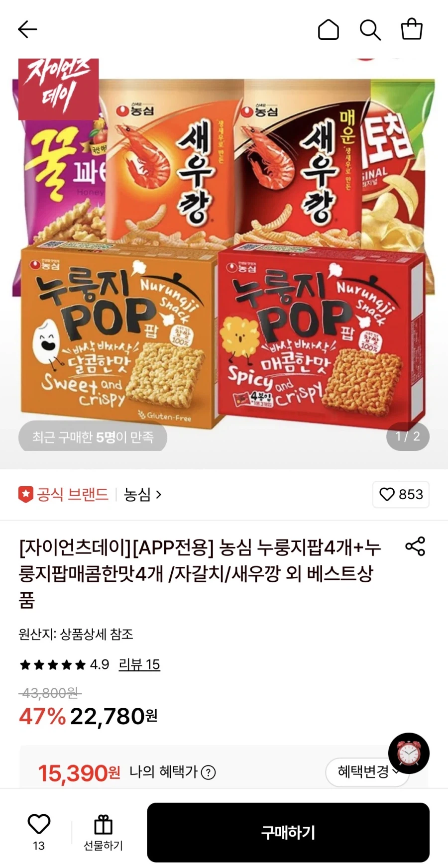 농심 누룽지팝 4개+누룭제팝매콤한맛 4개