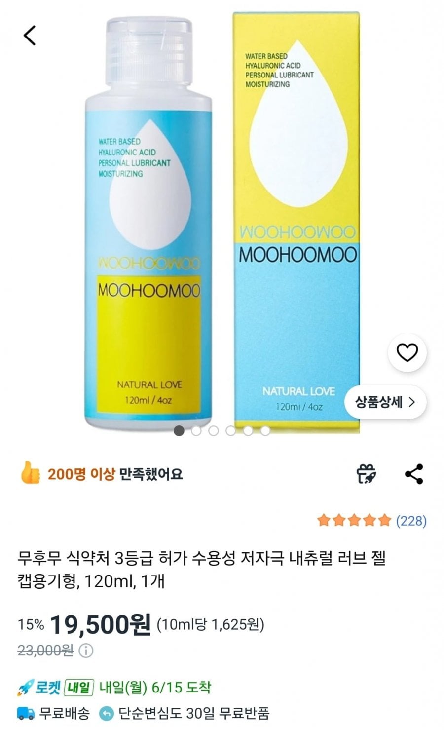무후무 수용성 저자극 내츄럴 러브 젤 캡용기형 1개 x 120ml