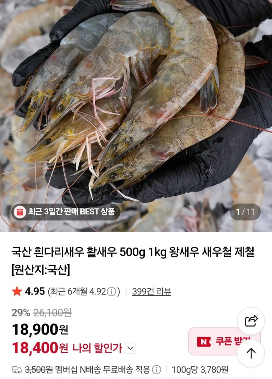 국산 흰다리새우 활새우 1kg 왕새우