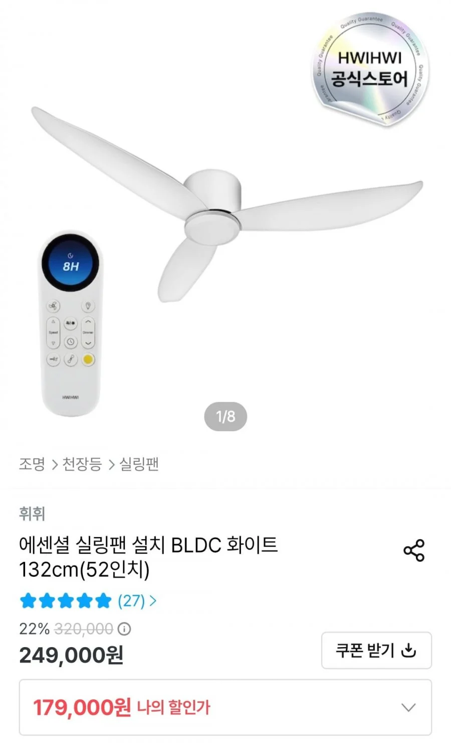 에센셜 실링팬 설치 BLDC 화이트 132cm(52인치)