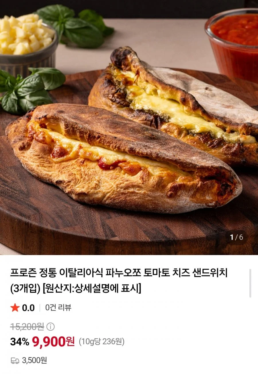 이탈리아식 파누오쪼 샌드위치 3개입