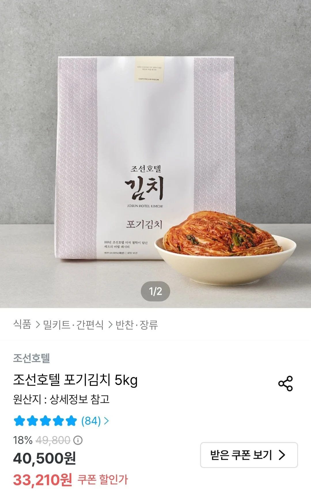 조선호텔 포기김치 5kg