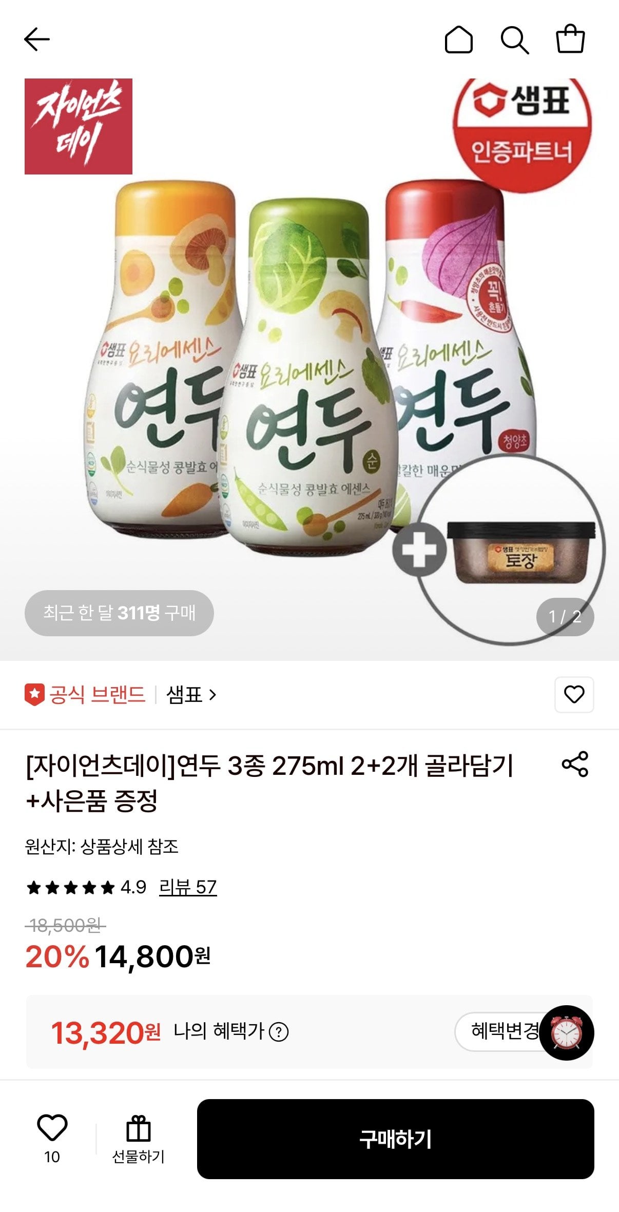 연두 3종 275ml 2+2개+토장170g 1개