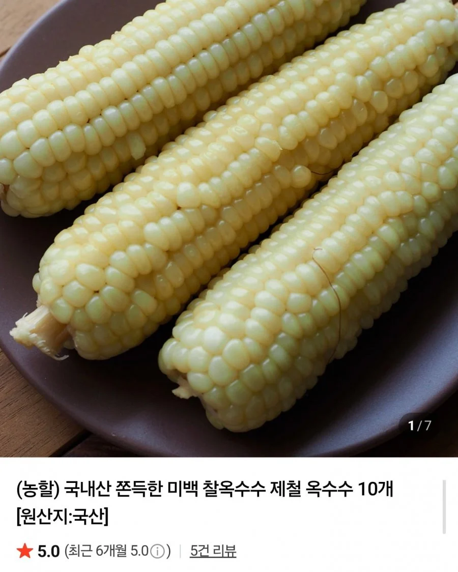 국내산 미백 찰옥수수 특품 30개